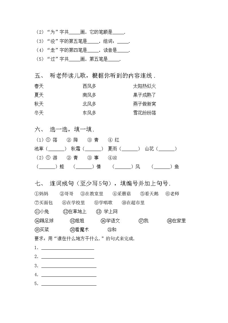 部编版一年级语文上册期中试卷及答案【完整】02