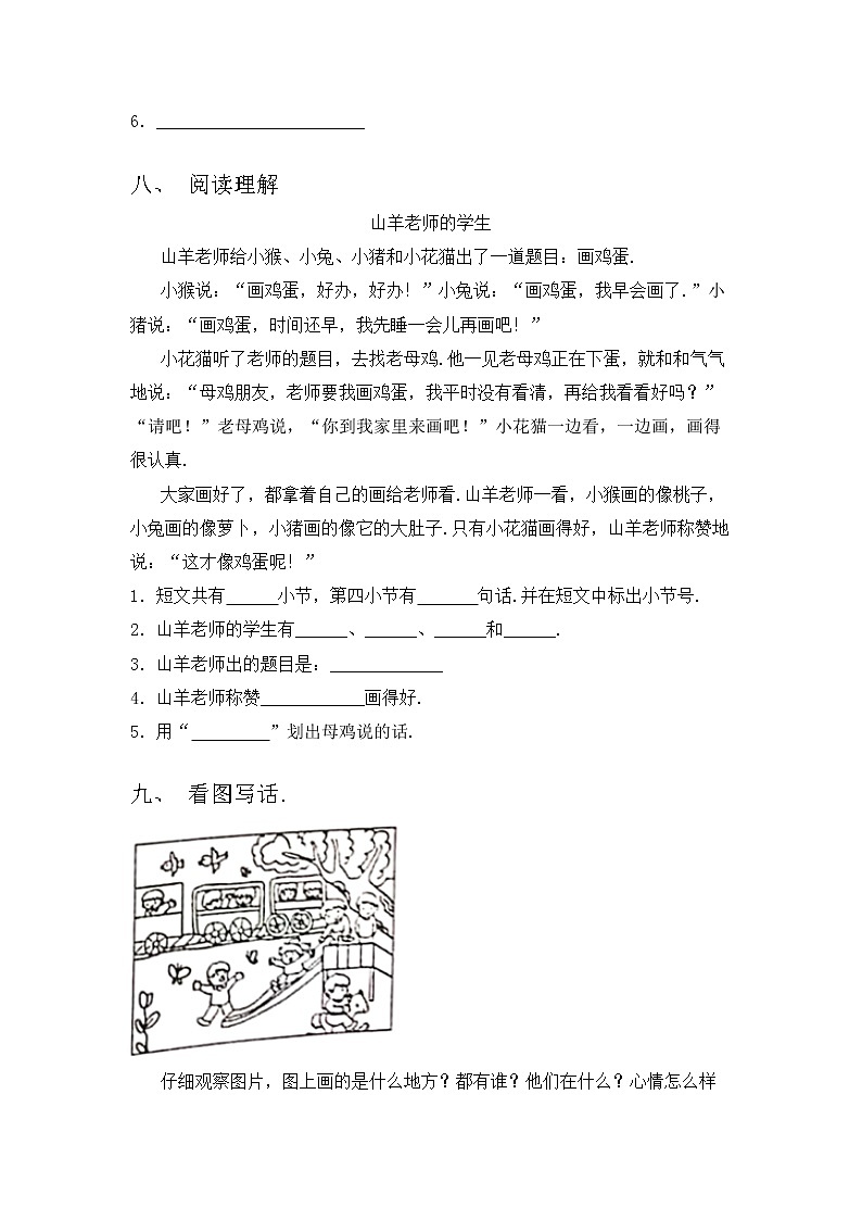 部编版一年级语文上册期中试卷及答案【完整】03