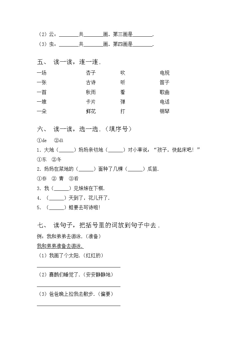部编版一年级语文上册期中试卷含答案02