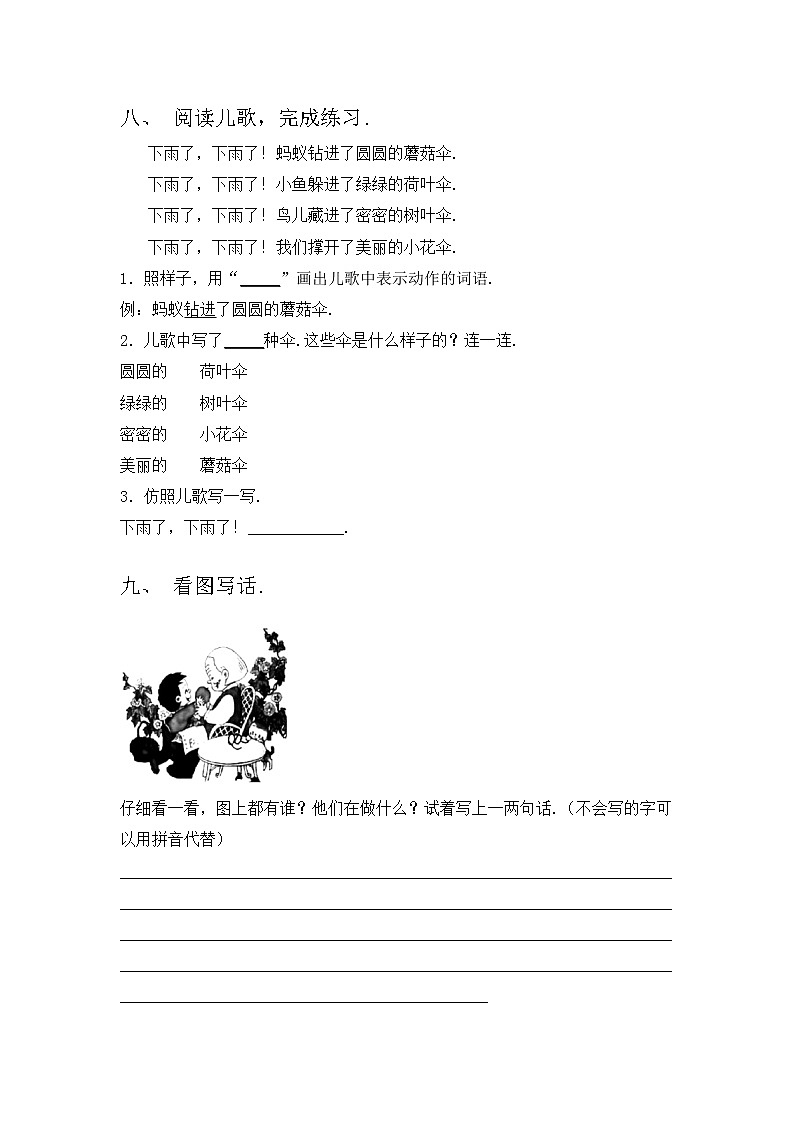 部编版一年级语文上册期中试卷含答案03