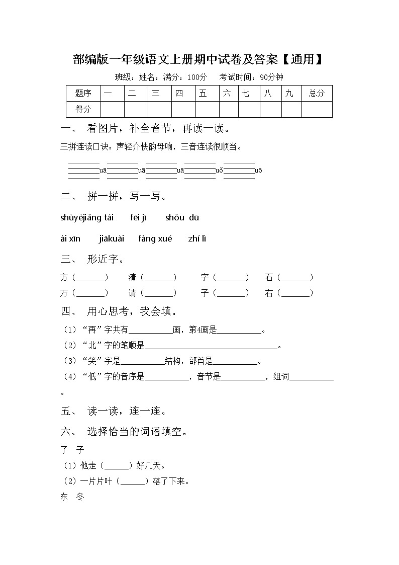 部编版一年级语文上册期中试卷及答案【通用】第1页