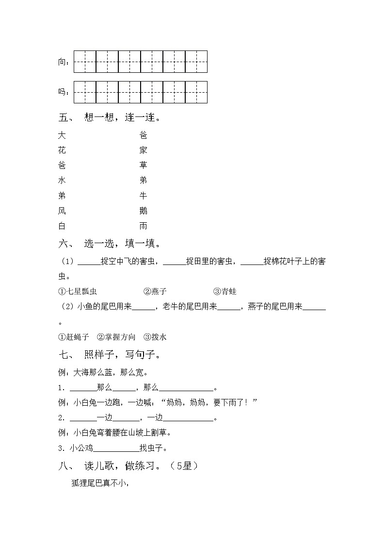 部编版一年级语文上册期中试卷及答案【可打印】第2页