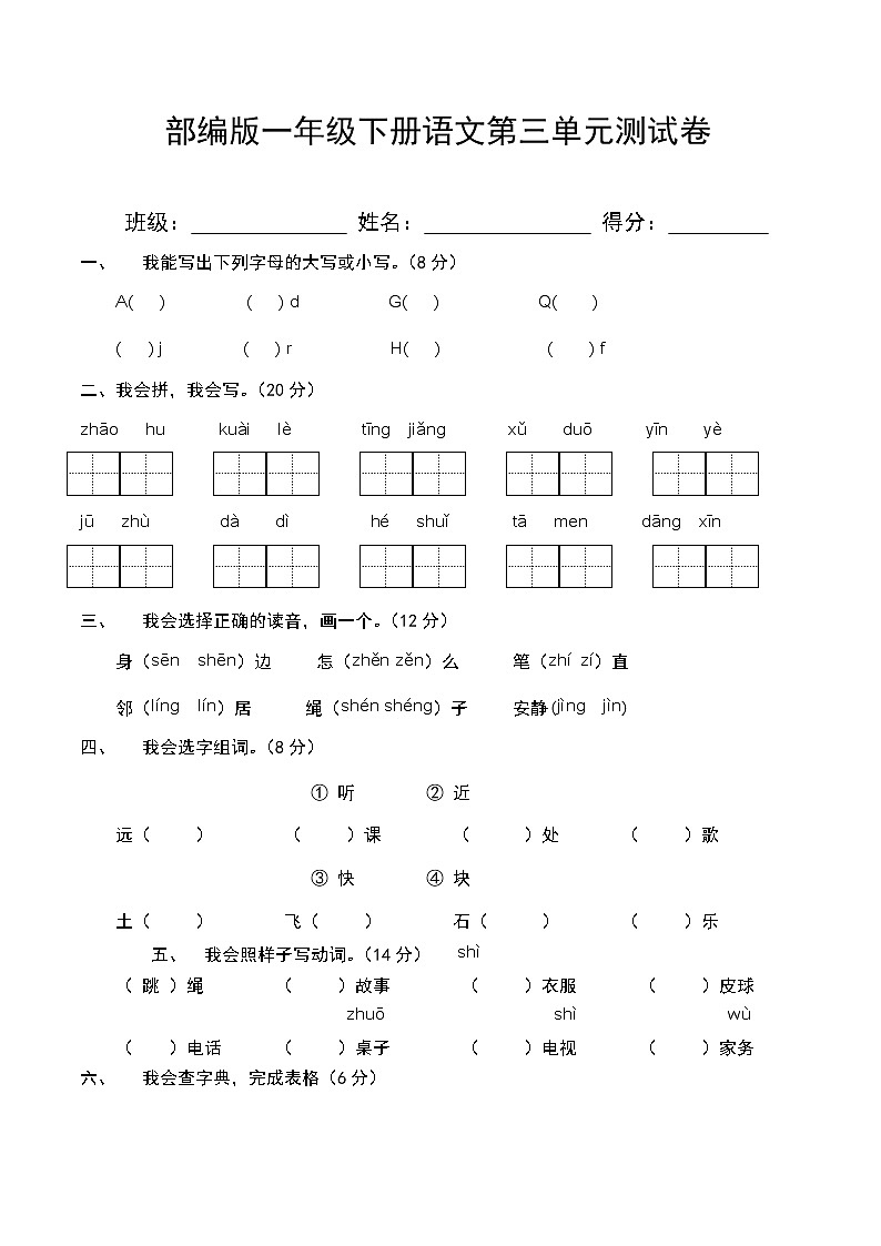 部编版一年级下册语文第三单元测试卷（含答案）01