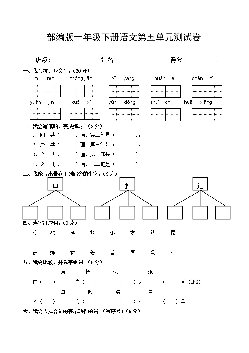 部编版一年级下册语文第五单元测试卷（含答案）第1页
