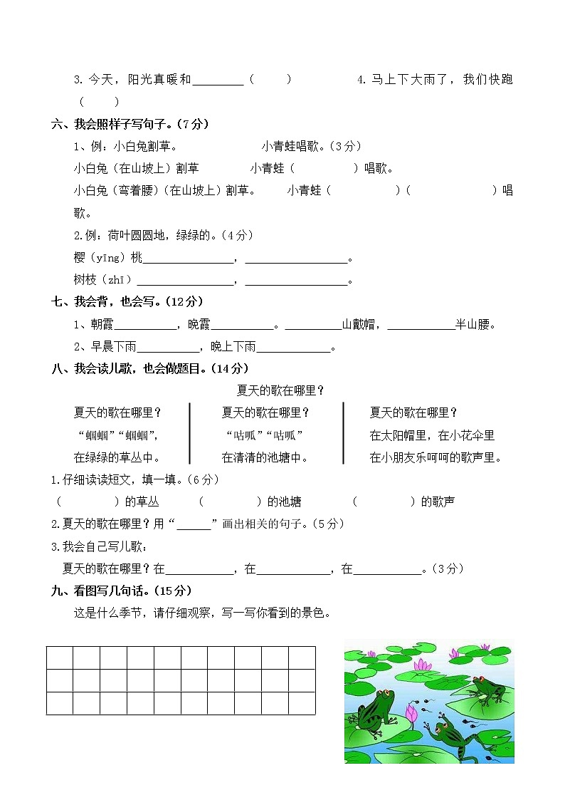 部编版一年级下册语文第六单元测试卷（含答案）02