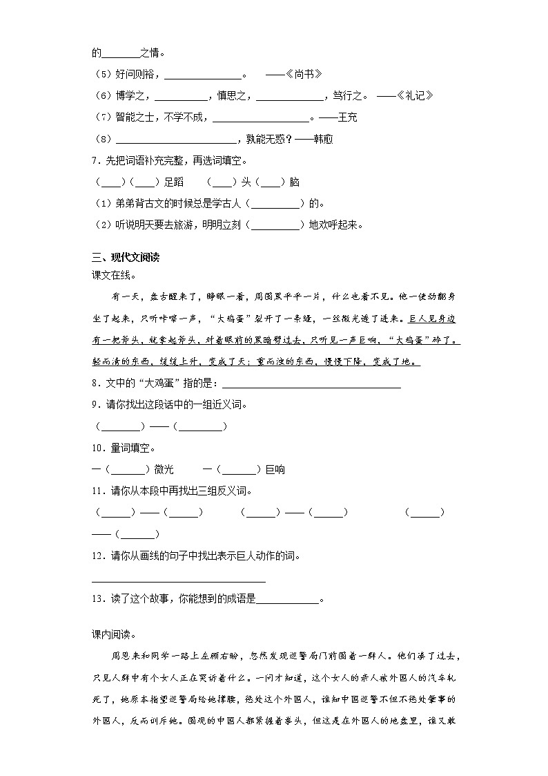 寒假作业——部编版语文四年级上册作业（七）（含答案）第2页