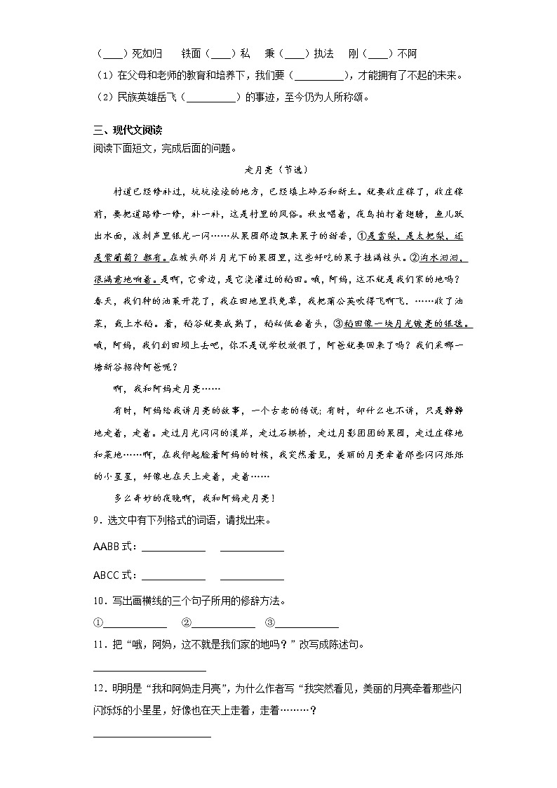 寒假作业——部编版语文四年级上册作业（十八）（含答案）第2页