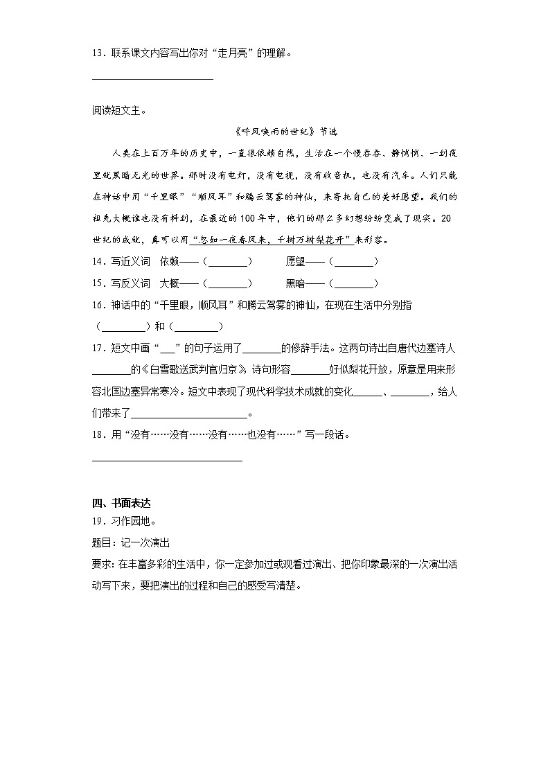 寒假作业——部编版语文四年级上册作业（十八）（含答案）第3页