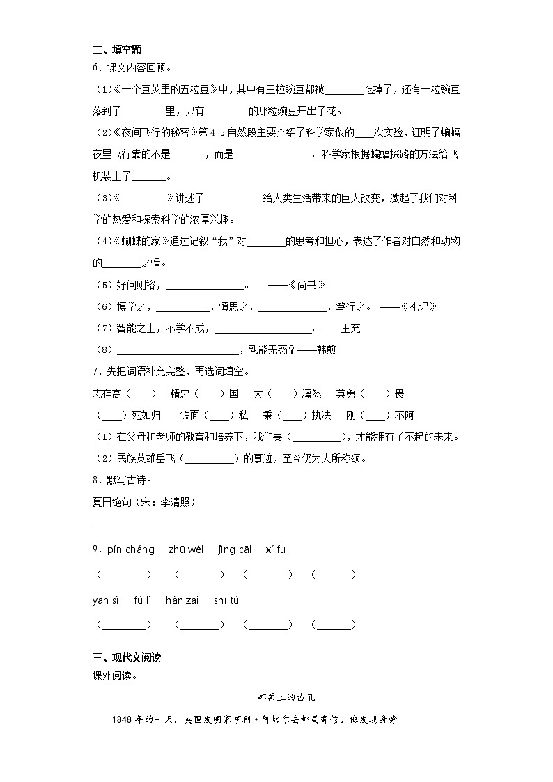 寒假作业——部编版语文四年级上册作业（九）（含答案） 练习02