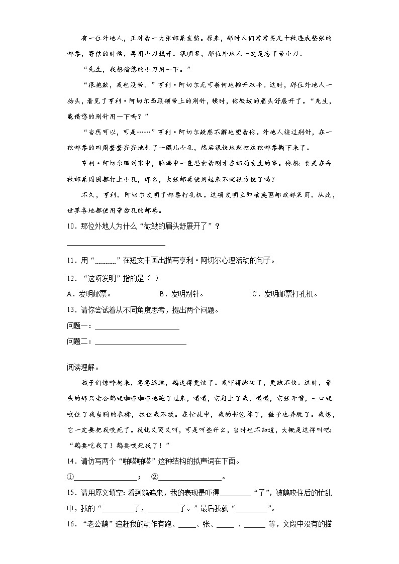 寒假作业——部编版语文四年级上册作业（九）（含答案） 练习03
