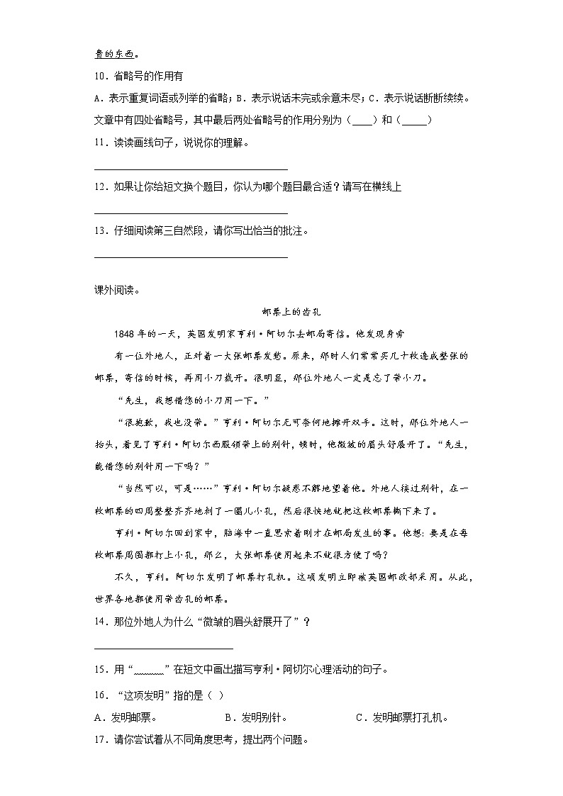 寒假作业——部编版语文四年级上册作业（十三）（含答案） 练习03