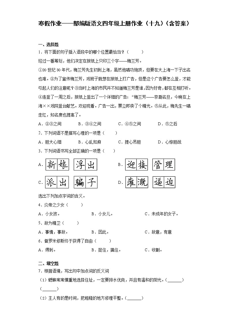 寒假作业——部编版语文四年级上册作业（十九）（含答案）第1页