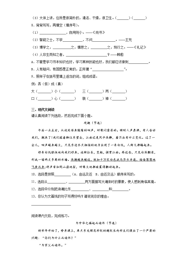 寒假作业——部编版语文四年级上册作业（十九）（含答案）第2页