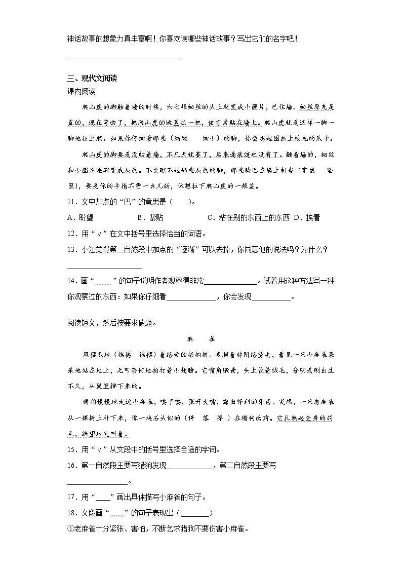 寒假作业——部编版语文四年级上册作业（一）（含答案）第2页