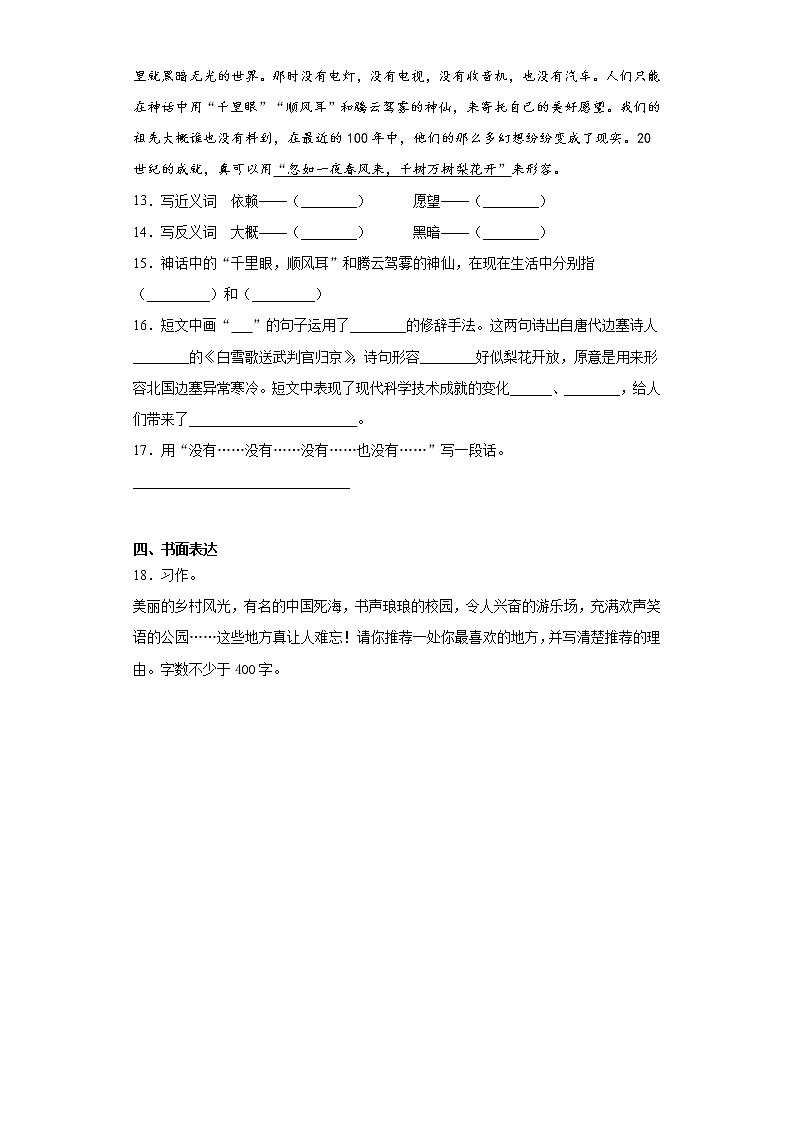 寒假作业——部编版语文四年级上册作业（十四）（含答案）第3页