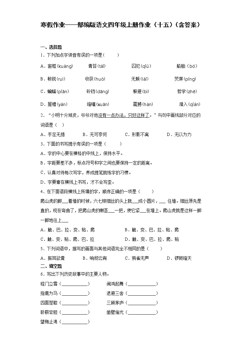 寒假作业——部编版语文四年级上册作业（十五）（含答案）第1页