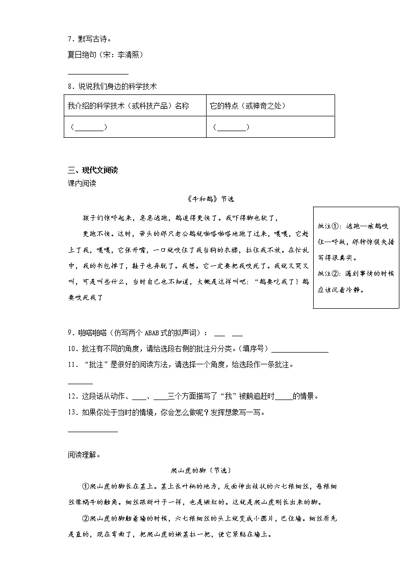 寒假作业——部编版语文四年级上册作业（十五）（含答案）第2页
