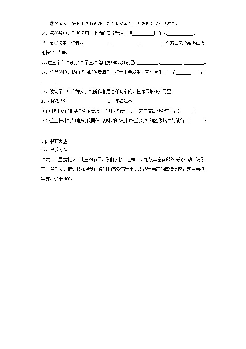 寒假作业——部编版语文四年级上册作业（十五）（含答案）第3页