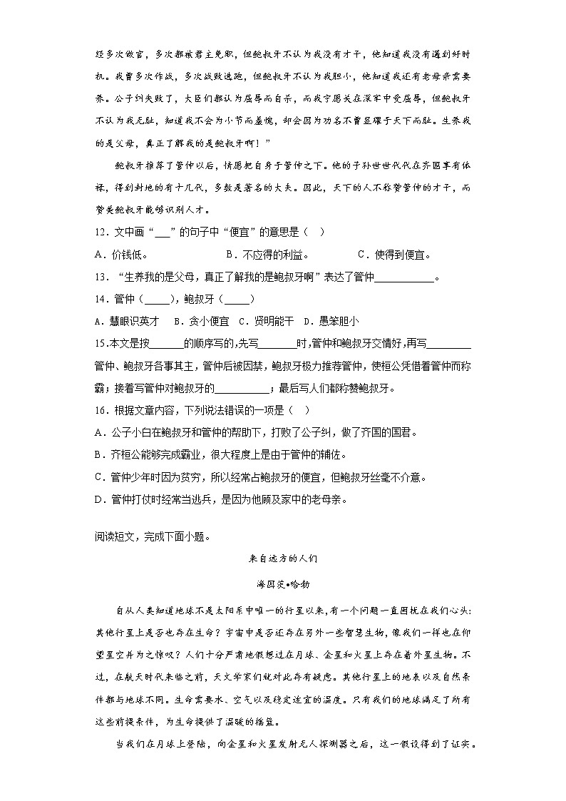 寒假作业——部编版语文四年级上册作业（十七）（含答案） 练习03