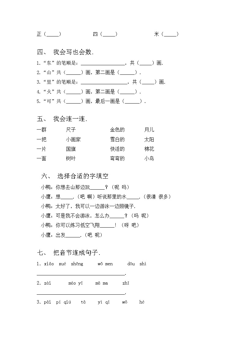 部编版一年级语文上册期中考试（必考题）第2页