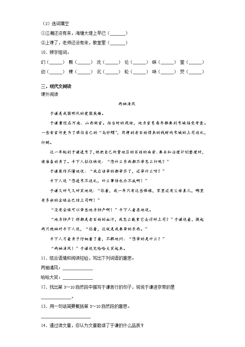 寒假作业——部编版语文四年级上册作业（十一）（含答案） 练习02