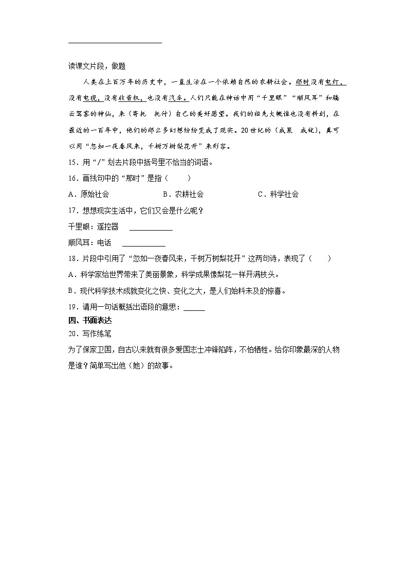 寒假作业——部编版语文四年级上册作业（十一）（含答案） 练习03