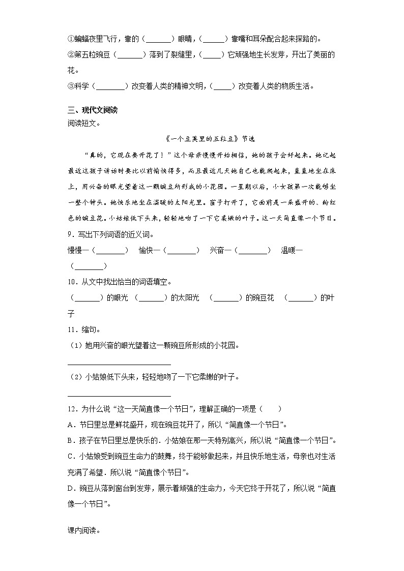 寒假作业——部编版语文四年级上册作业（十二）（含答案） 练习02