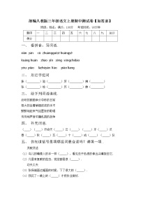 部编人教版三年级语文上册期中测试卷【加答案】