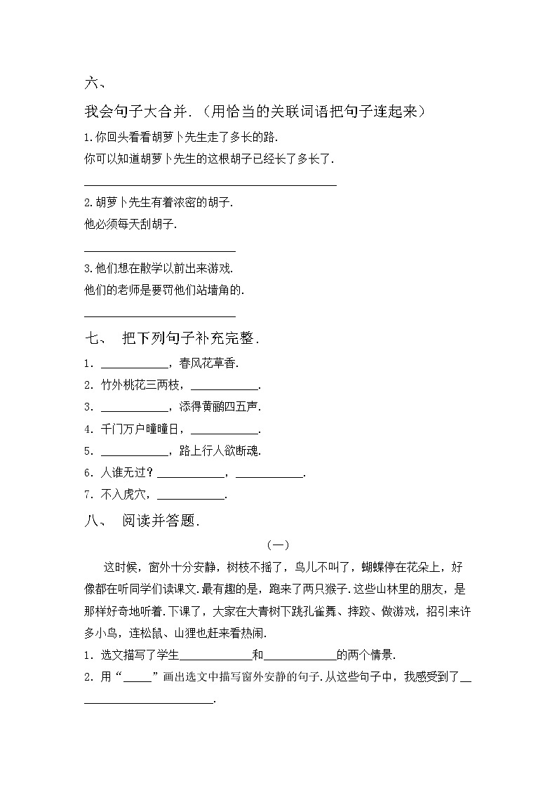 部编人教版三年级语文上册期中测试卷【加答案】第2页