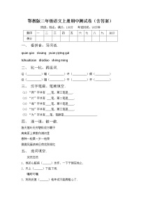 鄂教版二年级语文上册期中测试卷（含答案）