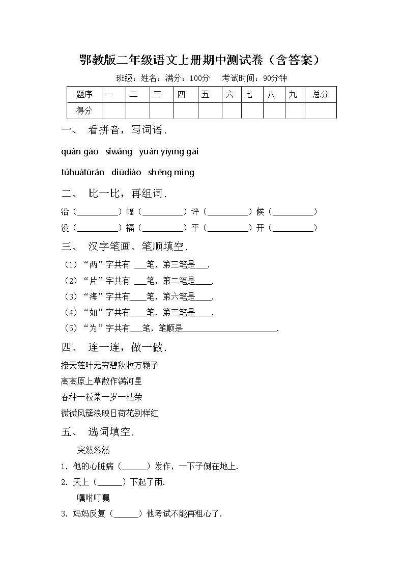 鄂教版二年级语文上册期中测试卷（含答案）第1页