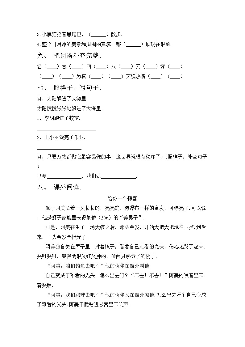 鄂教版二年级语文上册期中测试卷（A4打印版）第2页