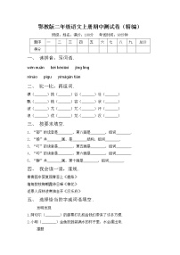 鄂教版二年级语文上册期中测试卷（精编）