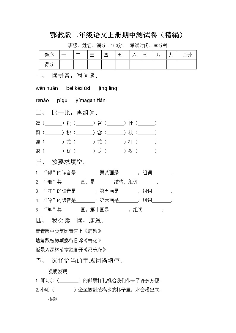鄂教版二年级语文上册期中测试卷（精编）01