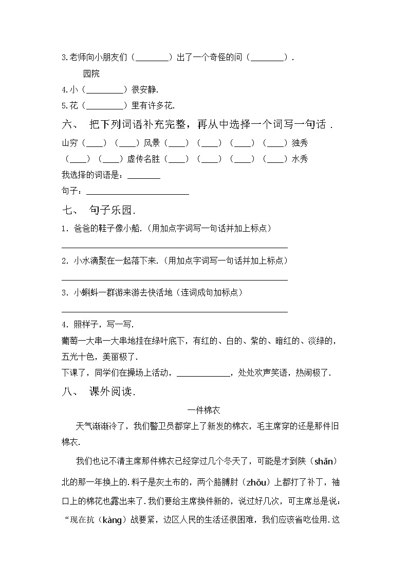 鄂教版二年级语文上册期中测试卷（精编）02