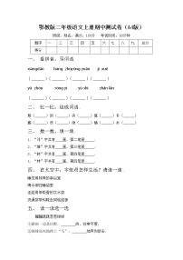 鄂教版二年级语文上册期中测试卷（A4版）