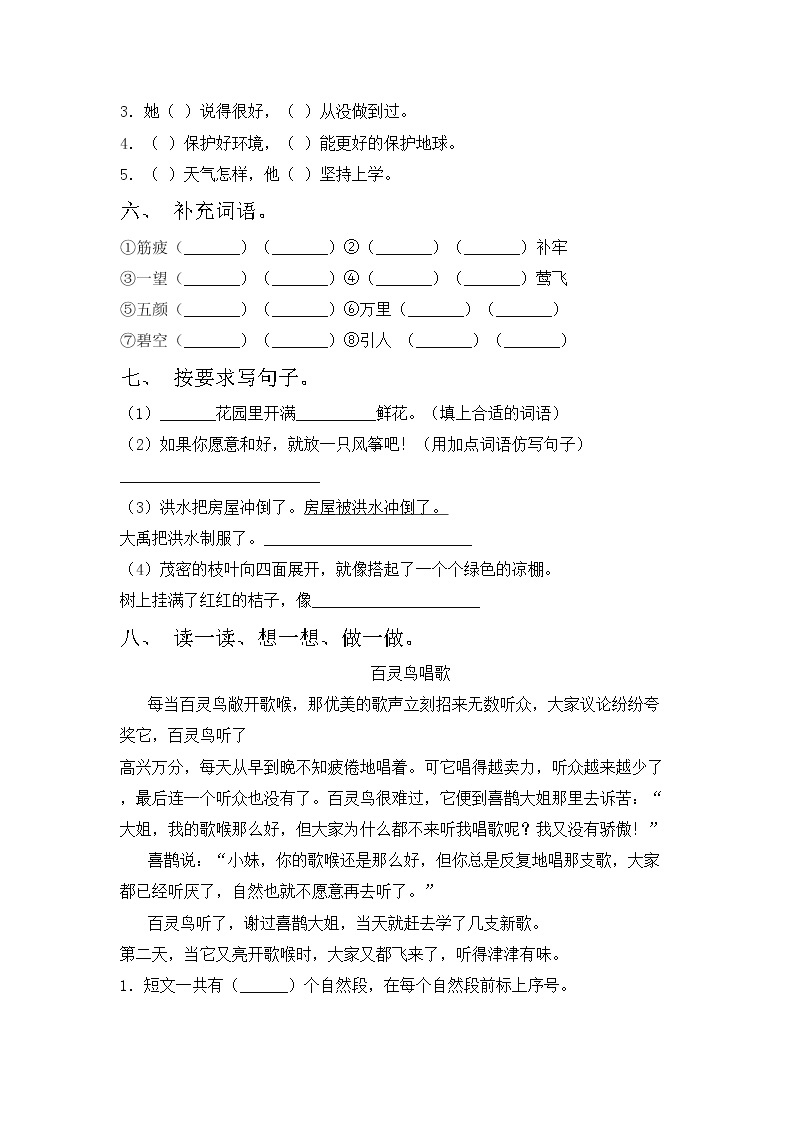 鄂教版二年级语文上册期中考试【带答案】练习题02