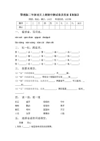 鄂教版二年级语文上册期中测试卷及答案【新版】