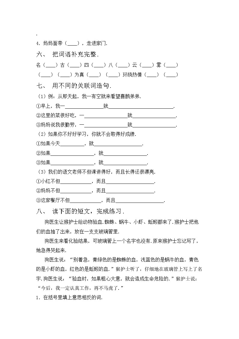 鄂教版二年级语文上册期中测试卷（精品）第2页