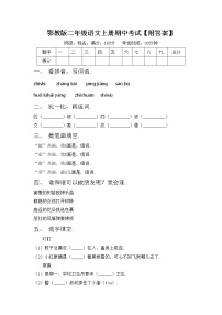 鄂教版二年级语文上册期中考试【附答案】练习题