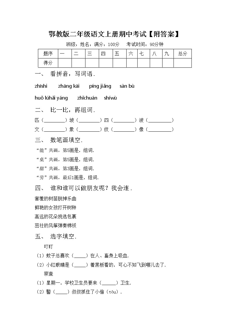 鄂教版二年级语文上册期中考试【附答案】练习题第1页