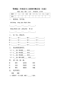 鄂教版二年级语文上册期中测试卷（全面）