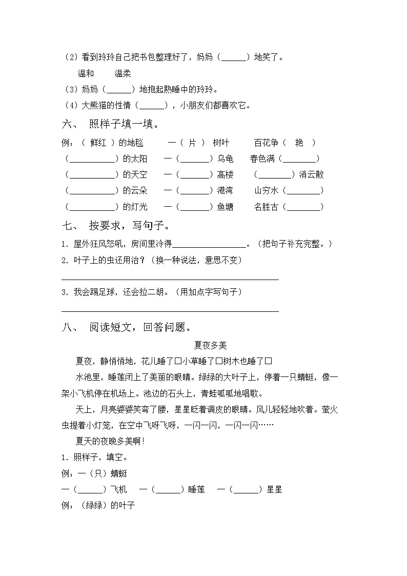 鄂教版二年级语文上册期中测试卷（全面）第2页