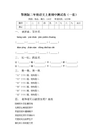 鄂教版二年级语文上册期中测试卷（一套）