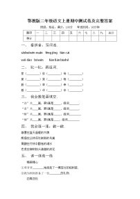 鄂教版二年级语文上册期中测试卷及完整答案