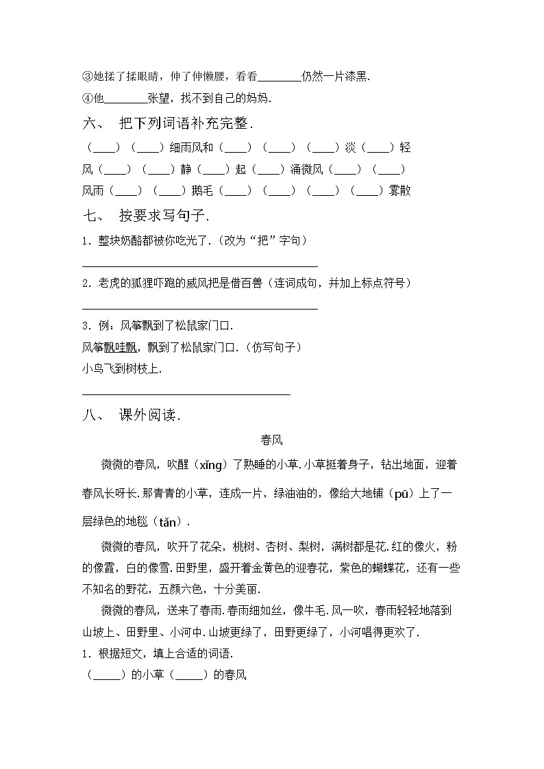 鄂教版二年级语文上册期中测试卷及完整答案第2页