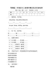 鄂教版二年级语文上册期中测试卷及答案免费