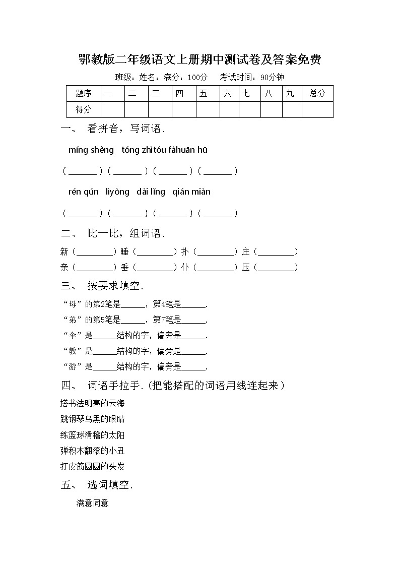 鄂教版二年级语文上册期中测试卷及答案免费第1页