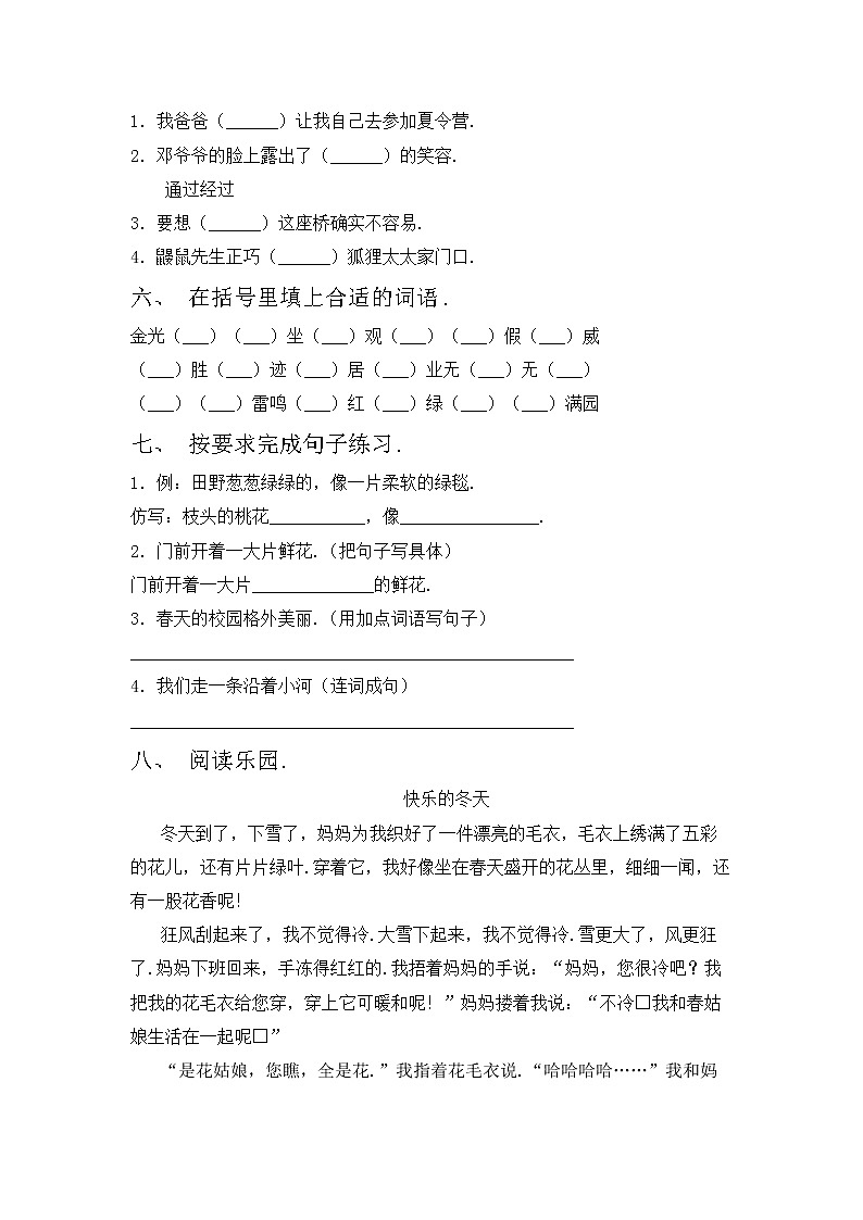 鄂教版二年级语文上册期中测试卷及答案免费第2页