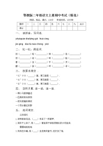 鄂教版二年级语文上册期中考试（精选）练习题